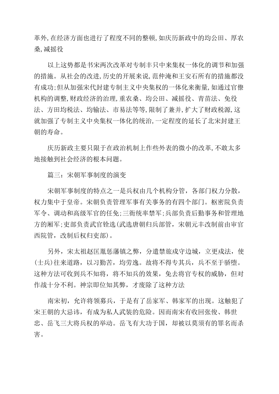 宋朝重要历史事件_第3页