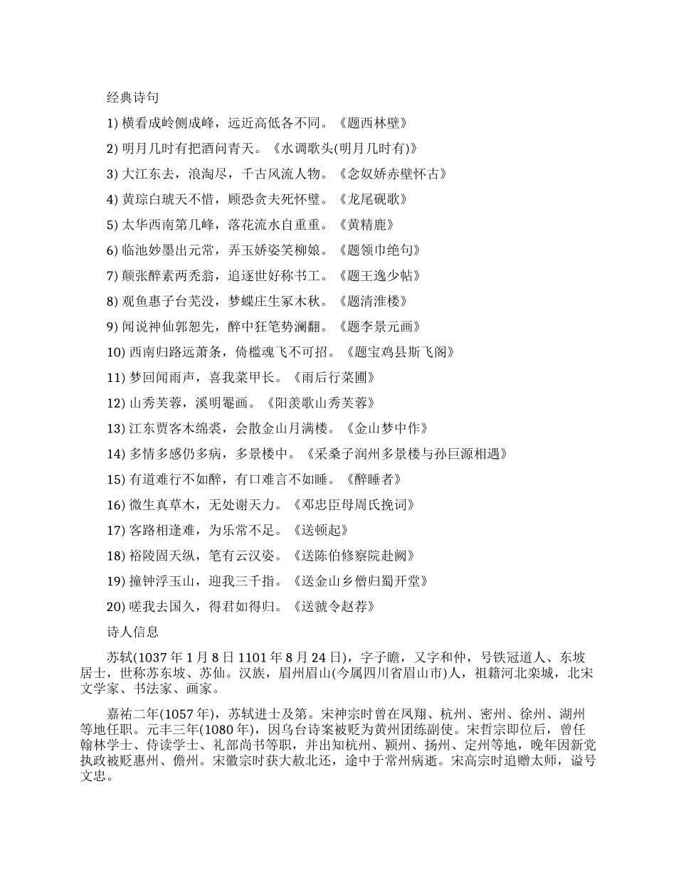 宋朝诗人苏轼的诗有哪些_第1页