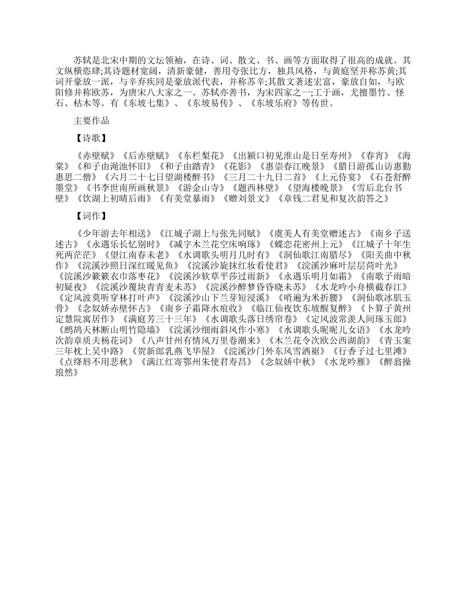 宋朝诗人苏轼的诗有哪些_第2页