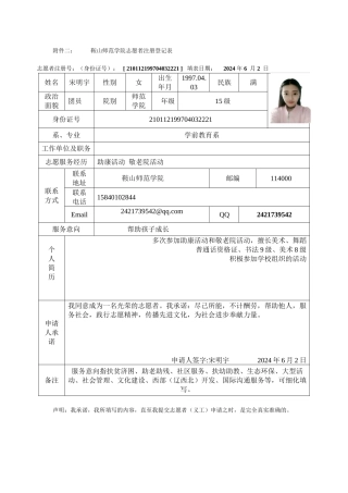 宋明宇注册志愿者登记表