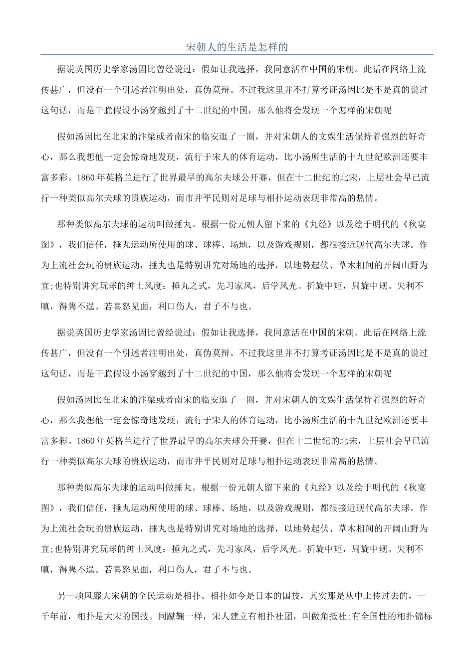 宋朝人的生活是怎样的_第1页