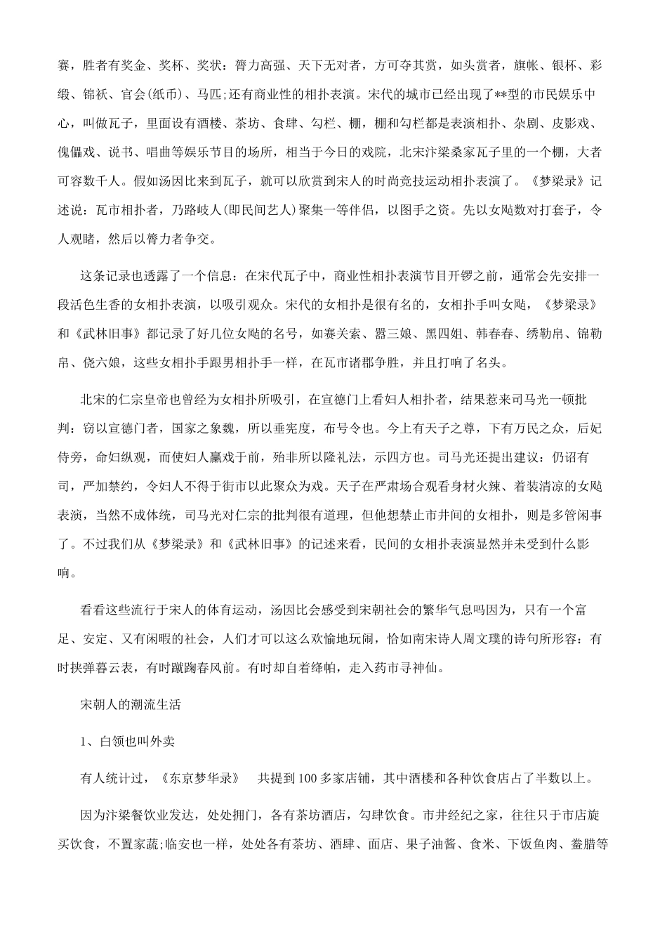 宋朝人的生活是怎样的_第2页