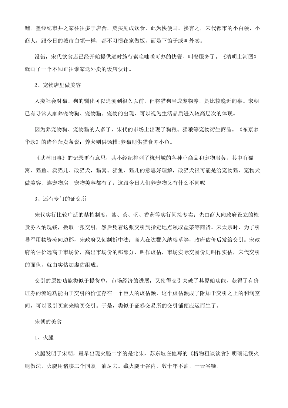 宋朝人的生活是怎样的_第3页
