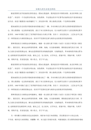 宋朝人的生活是怎样的