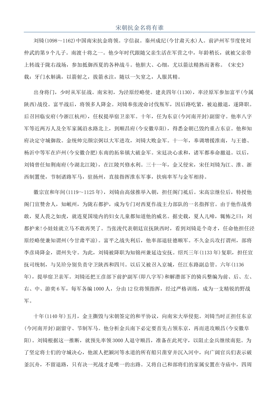 宋朝抗金名将有谁_第1页