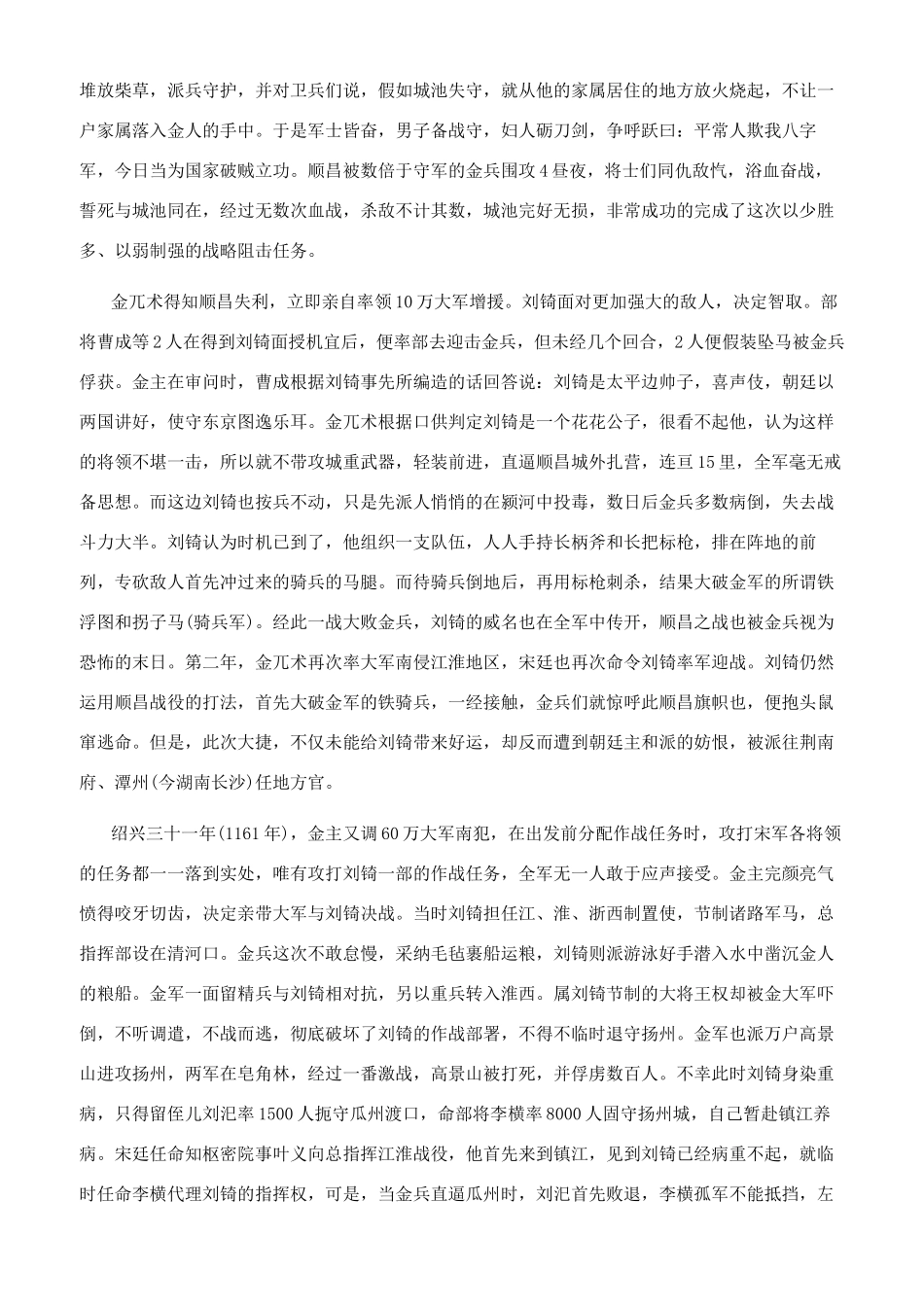 宋朝抗金名将有谁_第2页