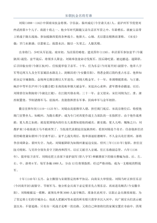 宋朝抗金名将有谁