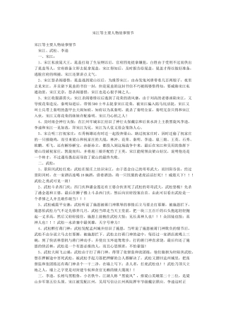 宋江等主要人物故事情节