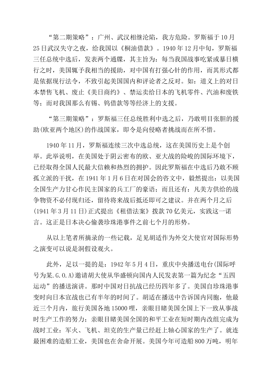 宋美龄访美与胡适大使去职隐情_第2页