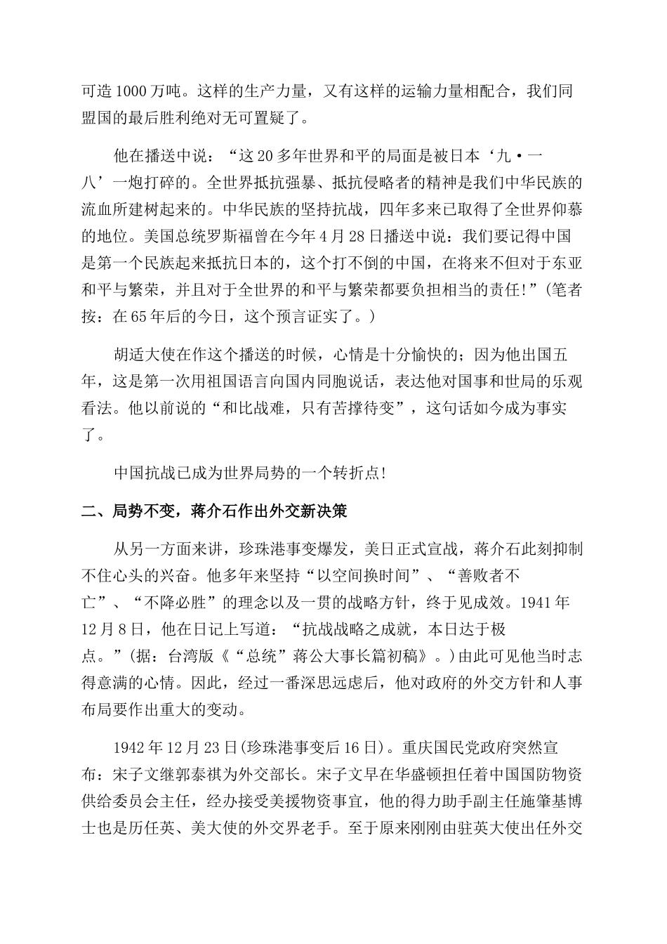 宋美龄访美与胡适大使去职隐情_第3页