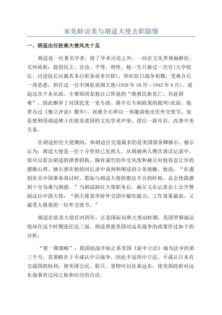 宋美龄访美与胡适大使去职隐情