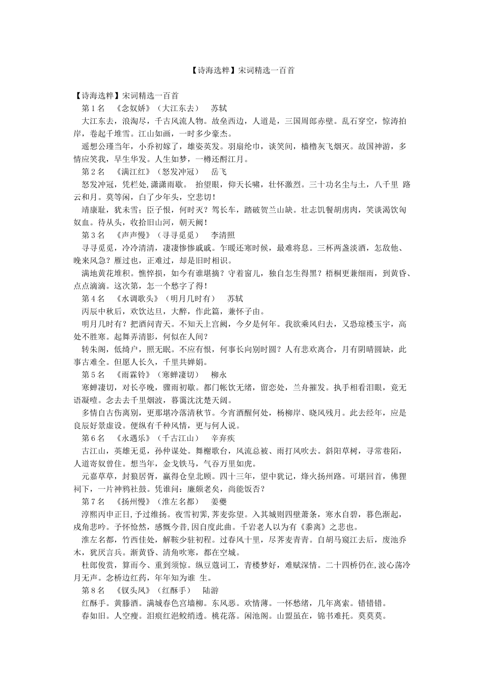 宋词精选一百首_第1页