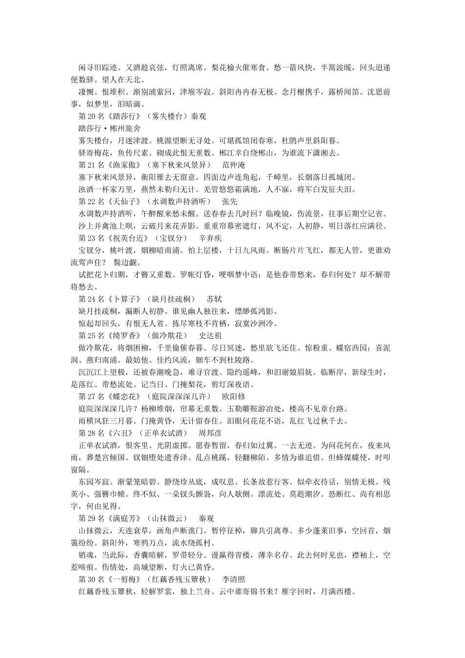 宋词精选一百首_第3页