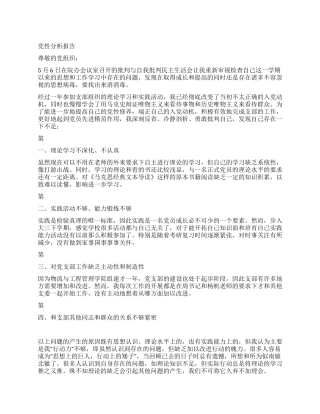 宋珍——批评与自我批评