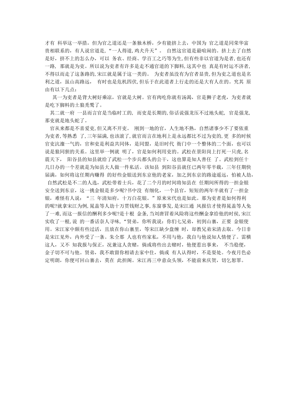 宋江人物形象分析_第2页