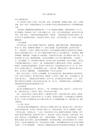 宋江人物形象分析