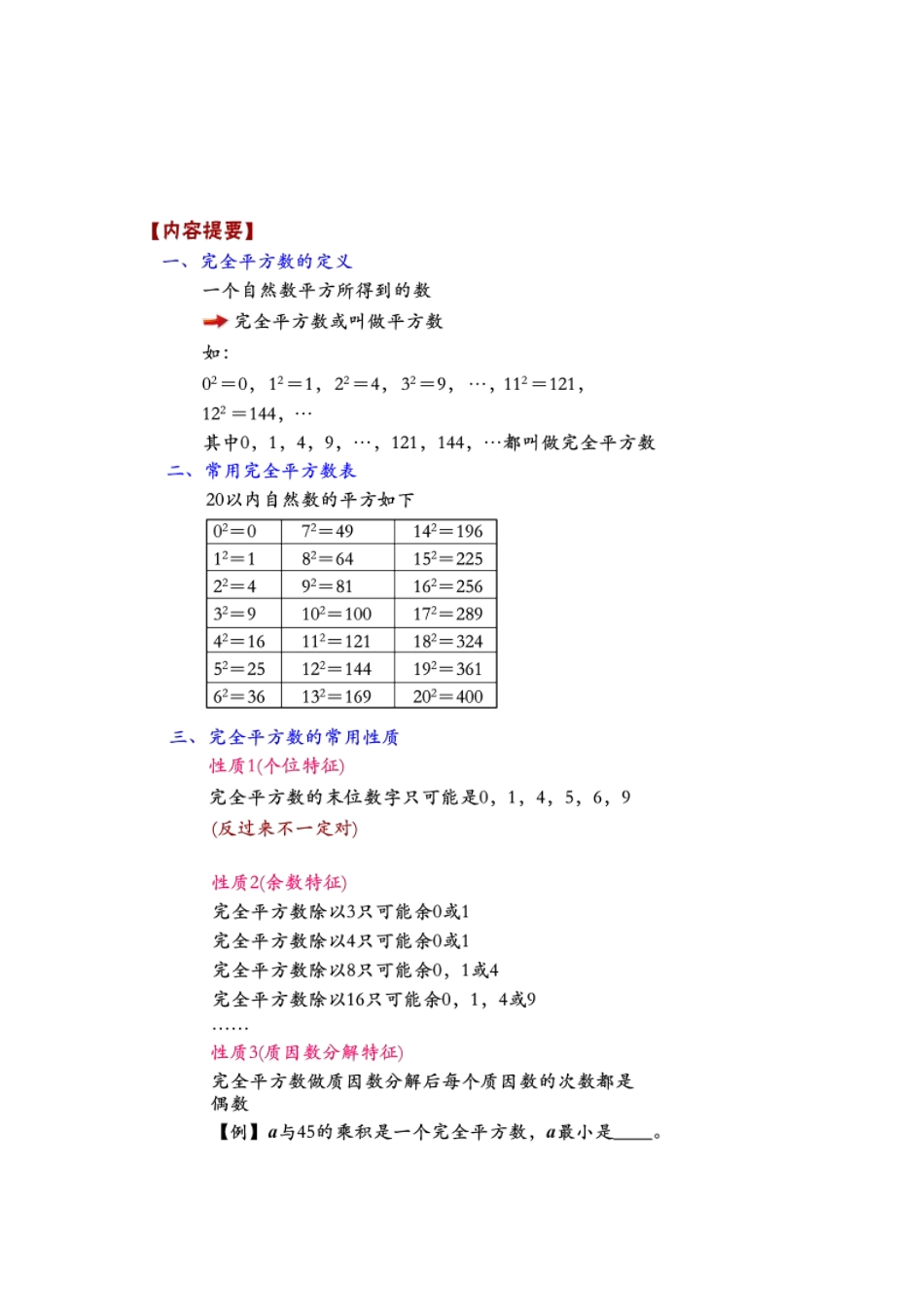 完全平方数(基础篇)_第1页