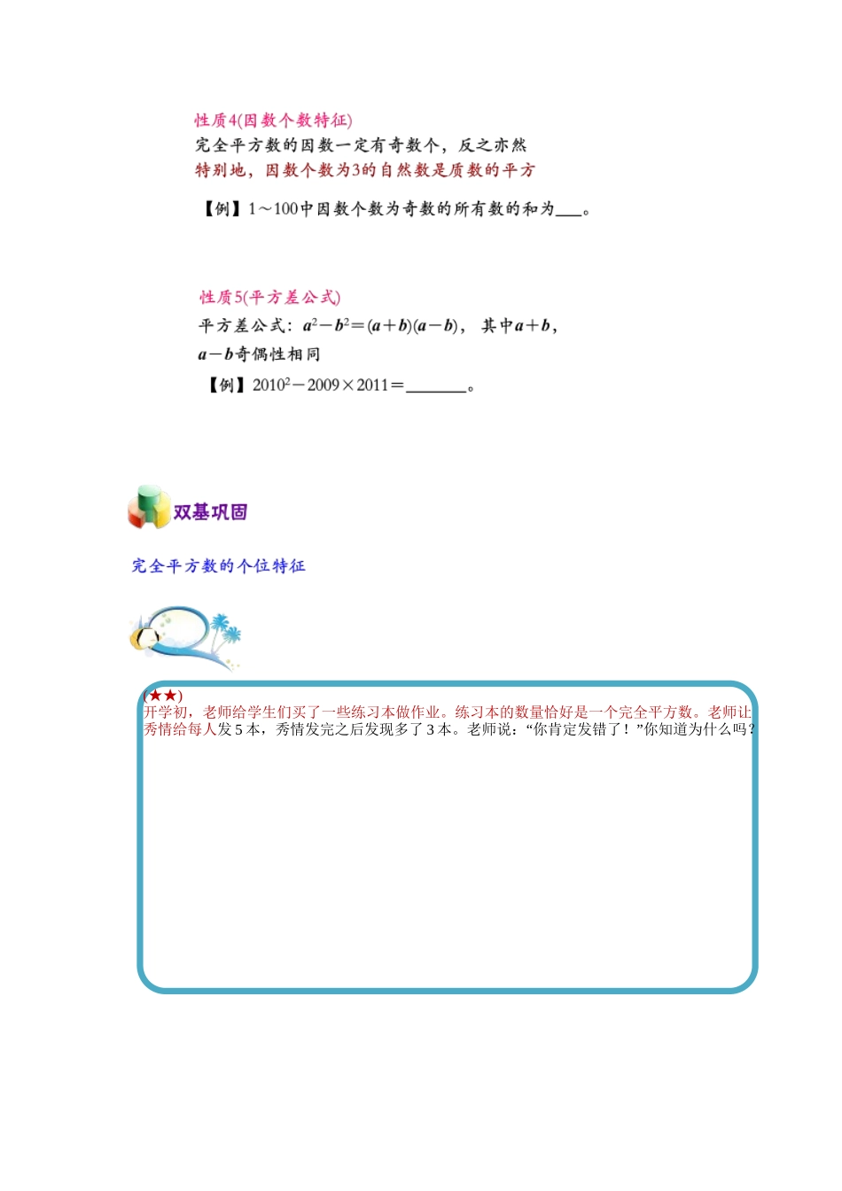完全平方数(基础篇)_第2页