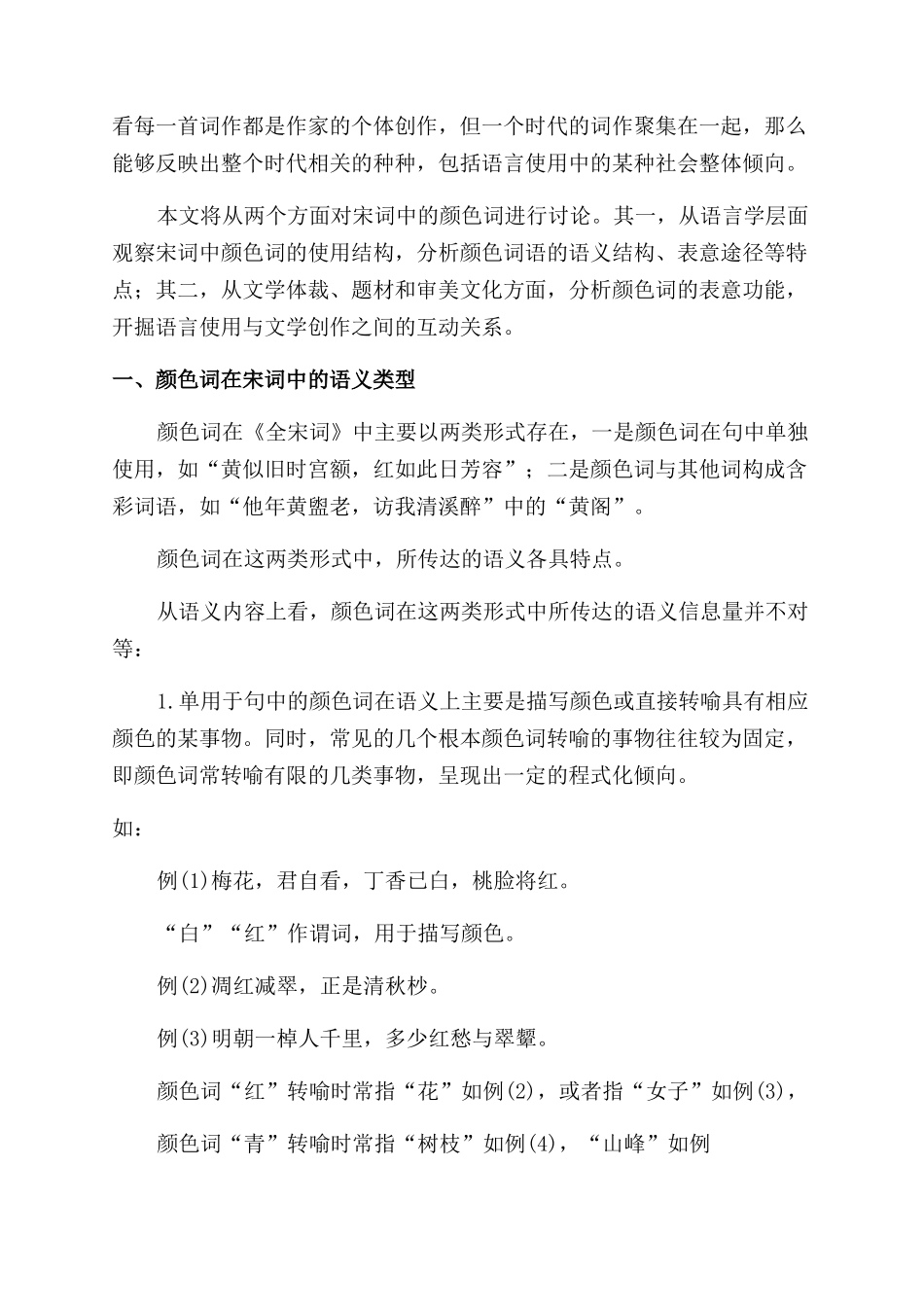 宋词中的颜色词语_第2页
