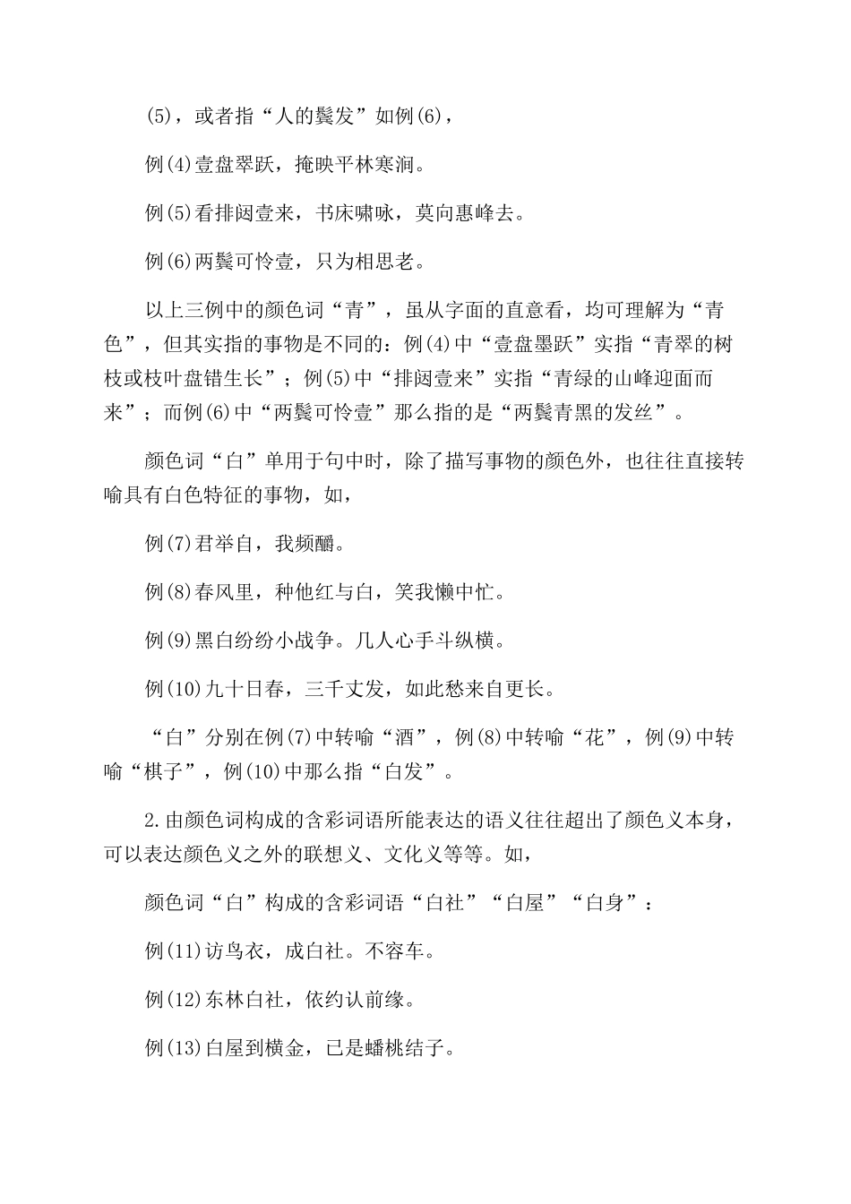 宋词中的颜色词语_第3页