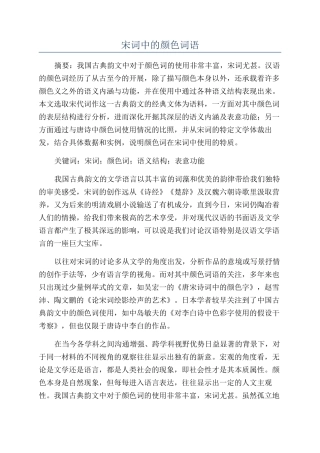 宋词中的颜色词语