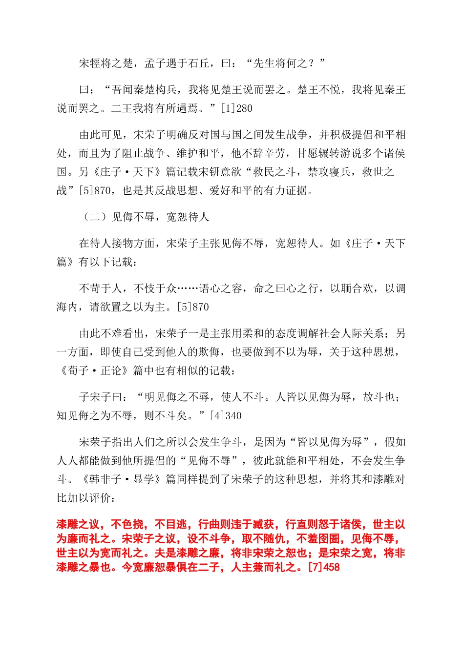 宋钘及其思想考略_第3页