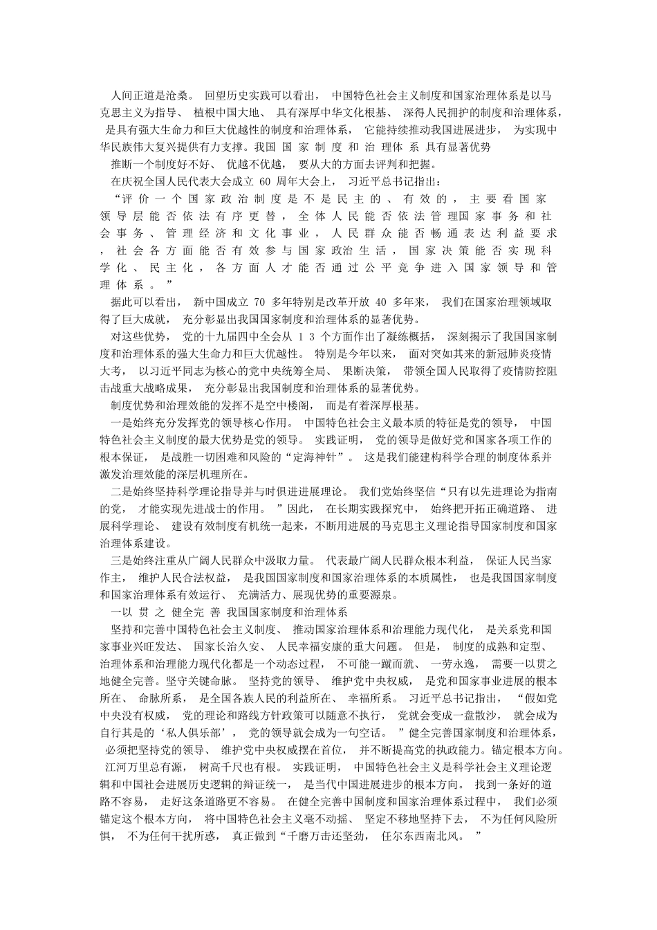 完善和发展我国国家制度和治理体系_第2页