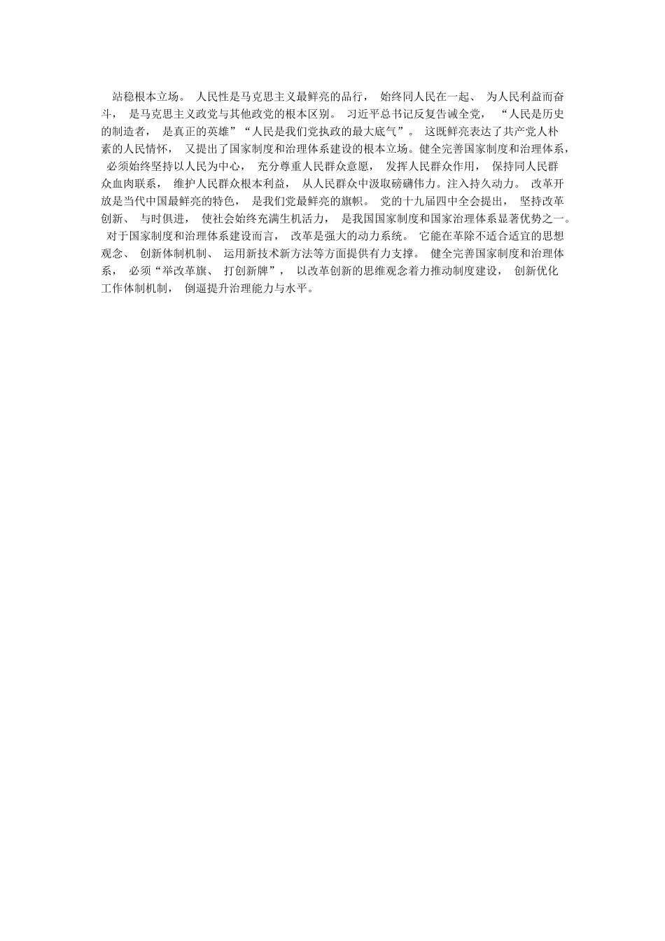 完善和发展我国国家制度和治理体系_第3页