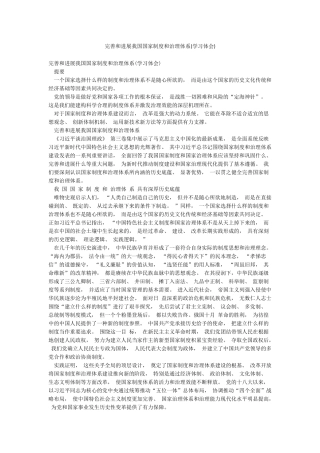 完善和发展我国国家制度和治理体系