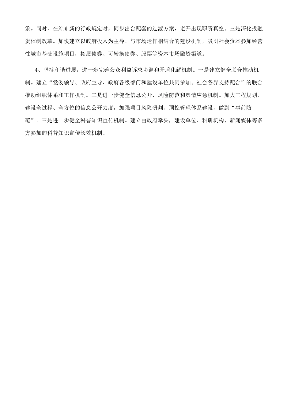 完善城市重大基础设施建设机制_第2页