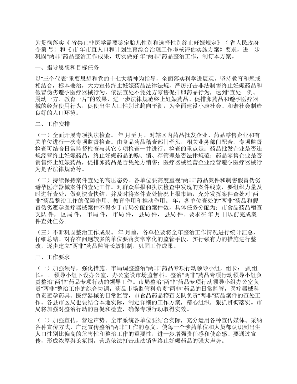 完善两非药品综治工作方案_第1页