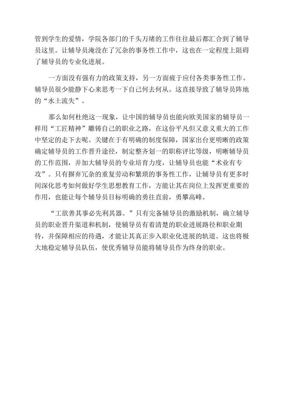 完善国内辅导员制度之我见_第3页