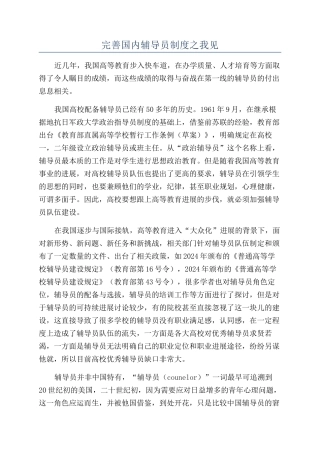 完善国内辅导员制度之我见