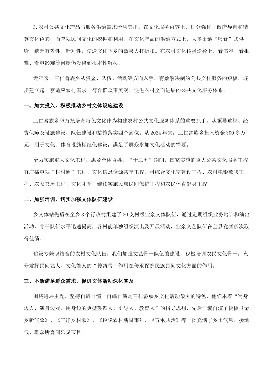 完善农村公共文化服务体系服务社会主义新农村建设_第2页