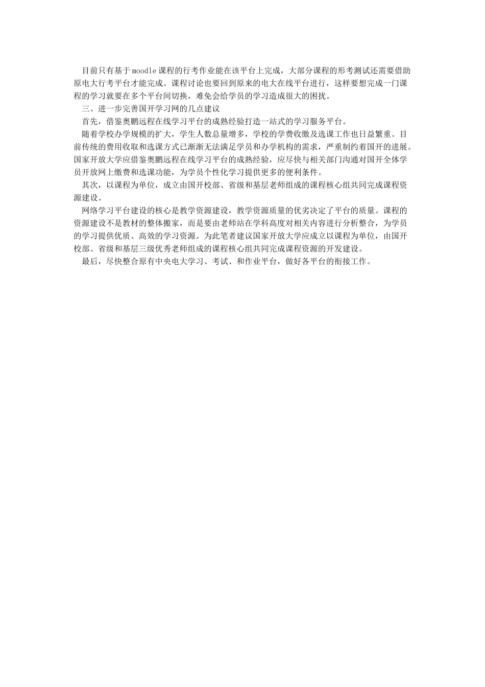 完善国家开放大学学习网的几点建议_第2页