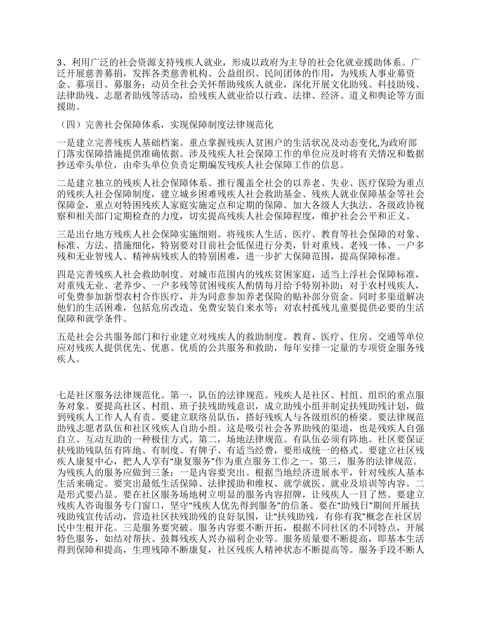 完善残疾人社保长效机制调研报告_第3页