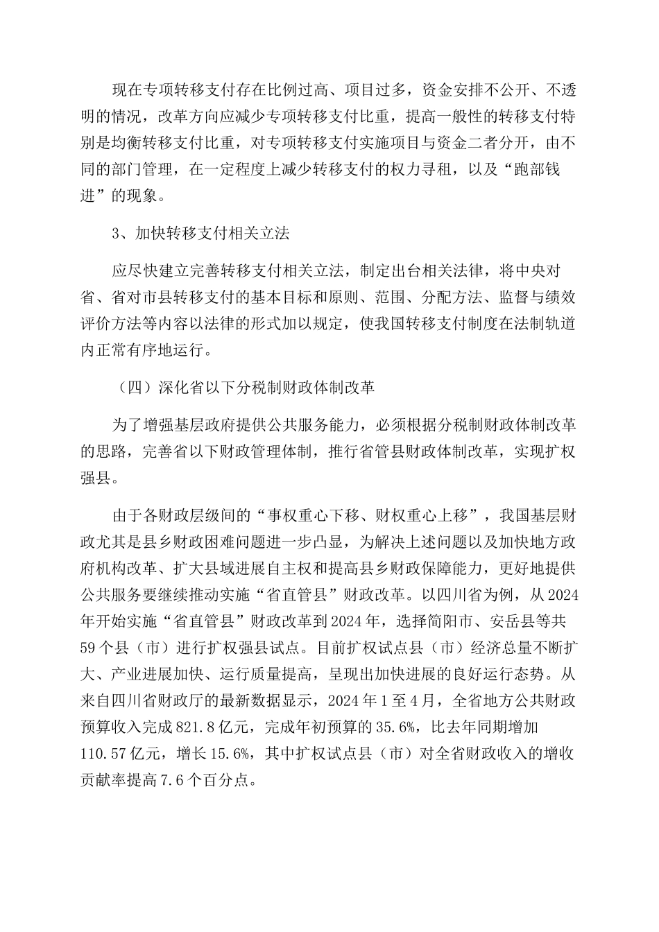 完善分税制财政体制改革的探讨_第3页