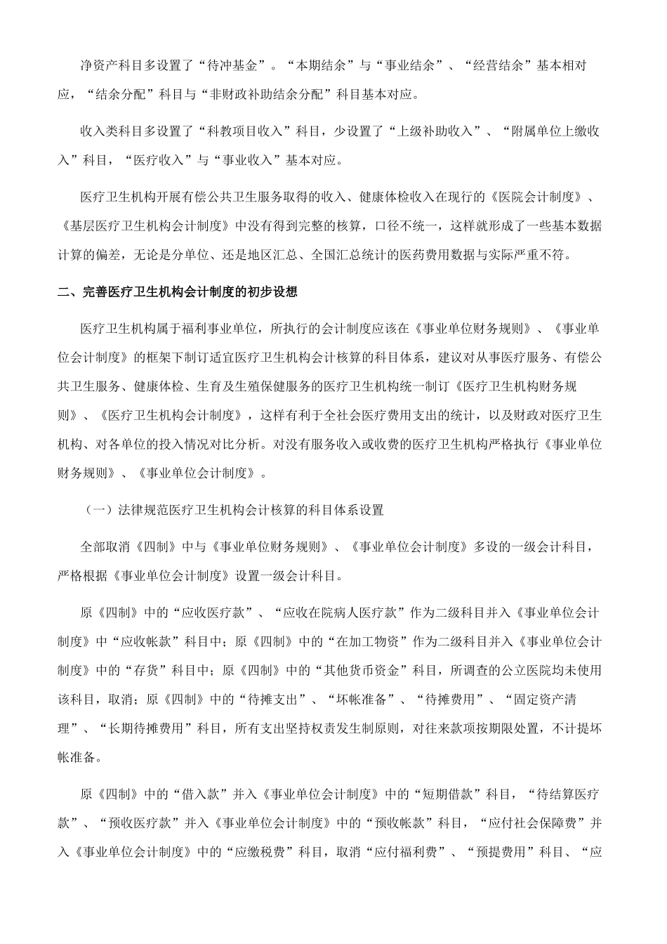 完善医疗卫生机构会计制度之设想_第2页