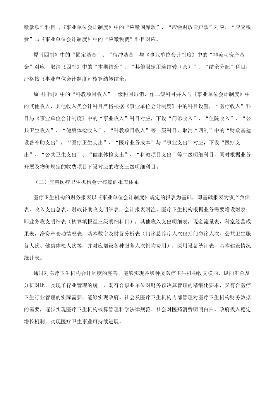 完善医疗卫生机构会计制度之设想_第3页
