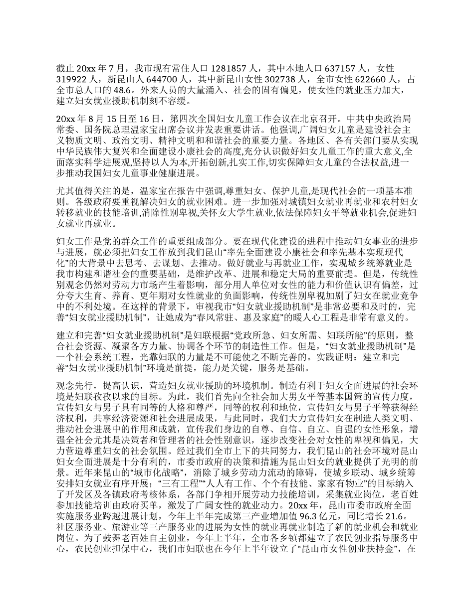 完善我市妇女就业援助机制_第1页