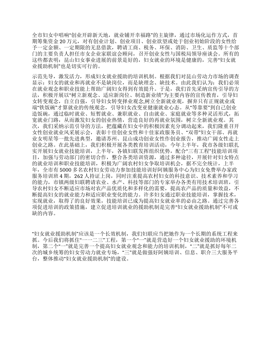 完善我市妇女就业援助机制_第2页