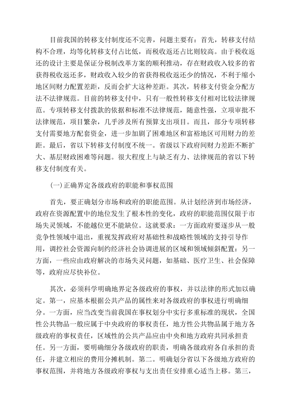 完善我国分税制的若干建议_第3页
