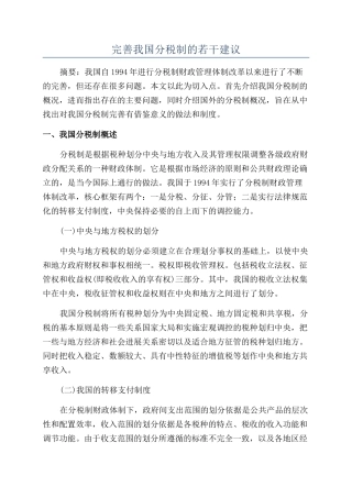 完善我国分税制的若干建议