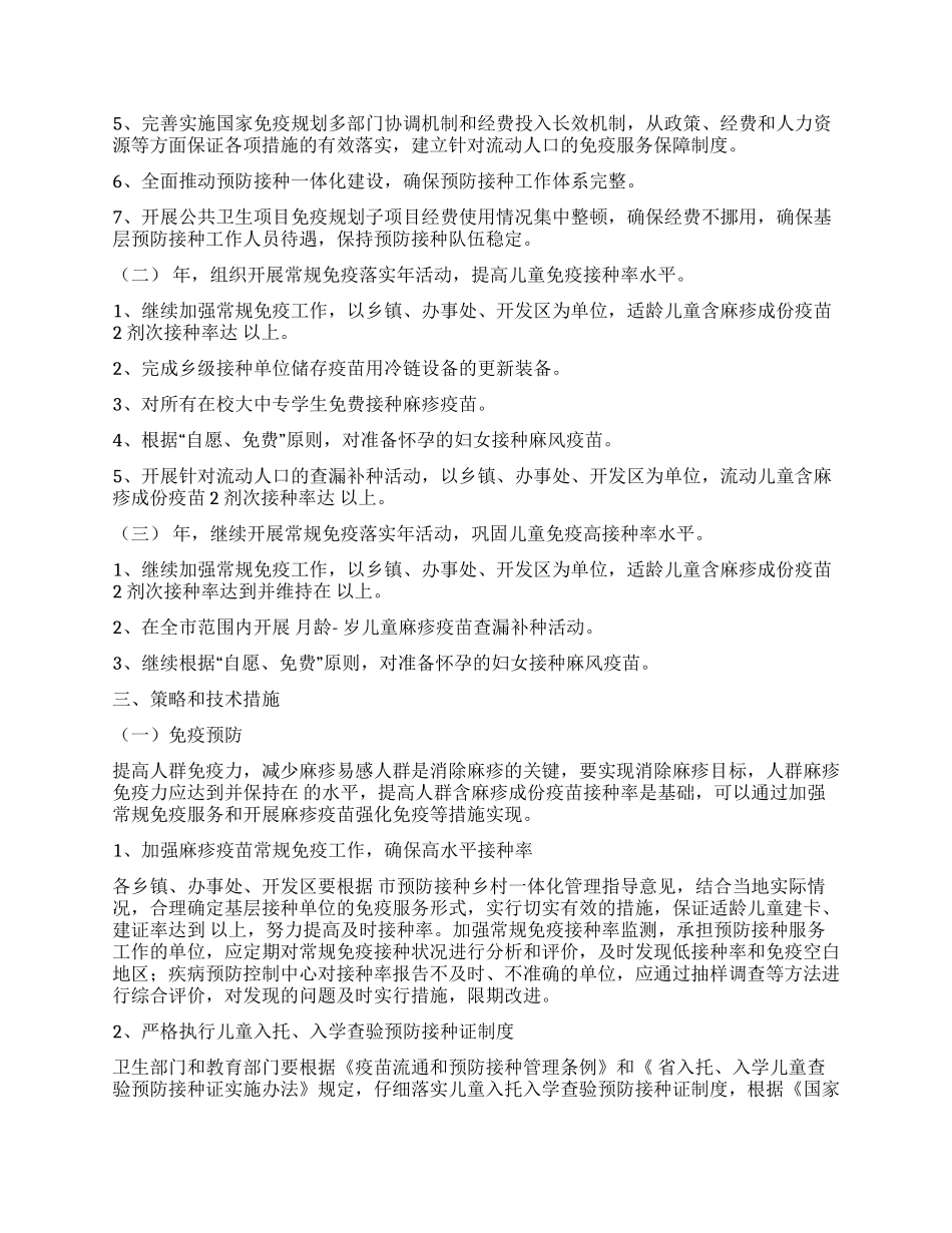 完善清除麻疹攻坚活动办法_第2页