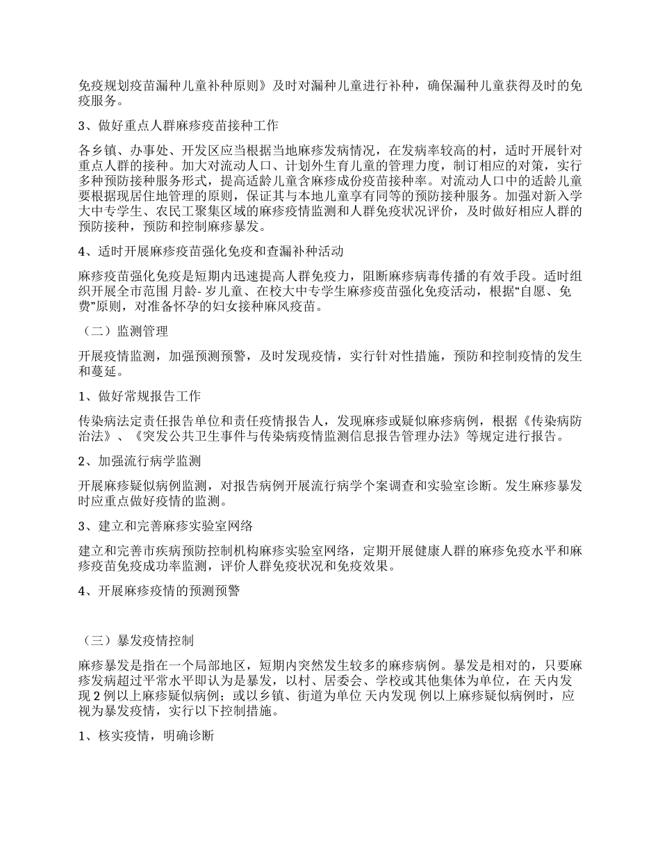 完善清除麻疹攻坚活动办法_第3页