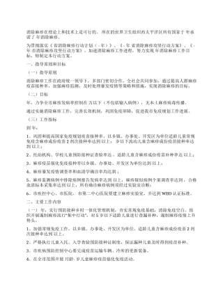完善清除麻疹攻坚活动办法