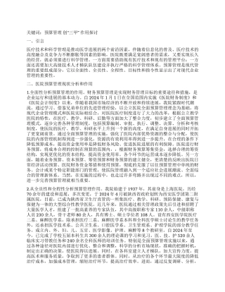 完善预算管理对争创“三甲医院的作用探讨