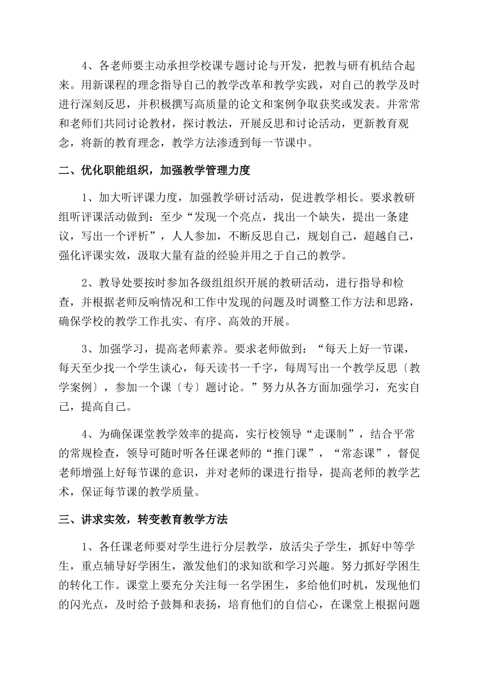 完小提高教学质量实施办法-学校管理公文_第2页