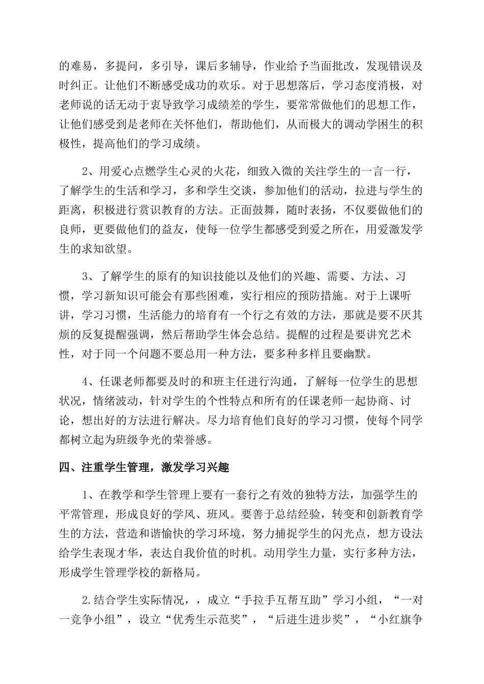 完小提高教学质量实施办法-学校管理公文_第3页