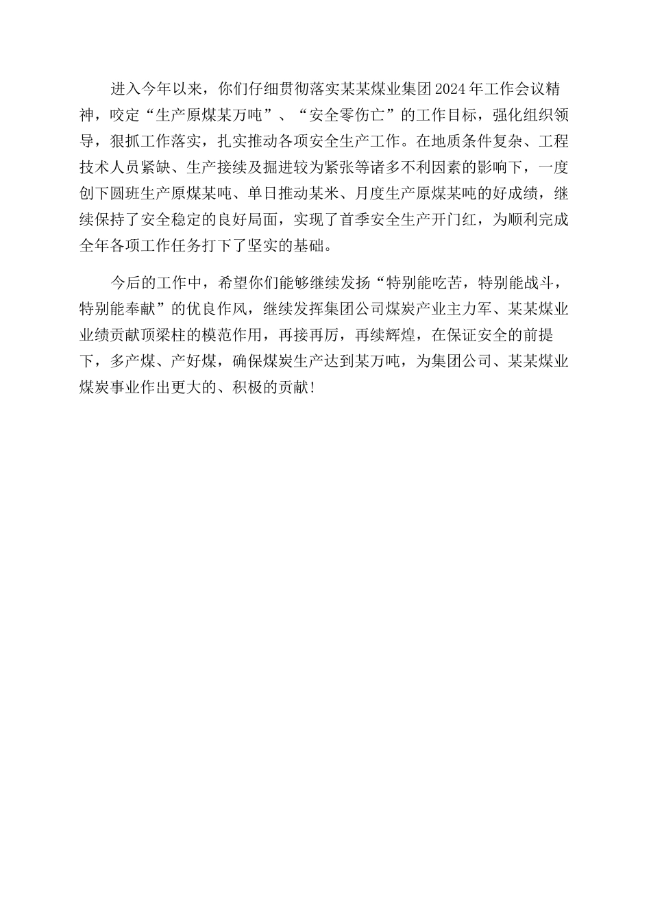 完成企业生产目标贺信_第2页